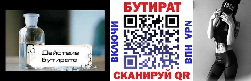 БУТИРАТ Butirat  купить закладку  блэк спрут ссылка  Пудож 